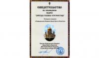 Сертификат отделения Чапаевская 232